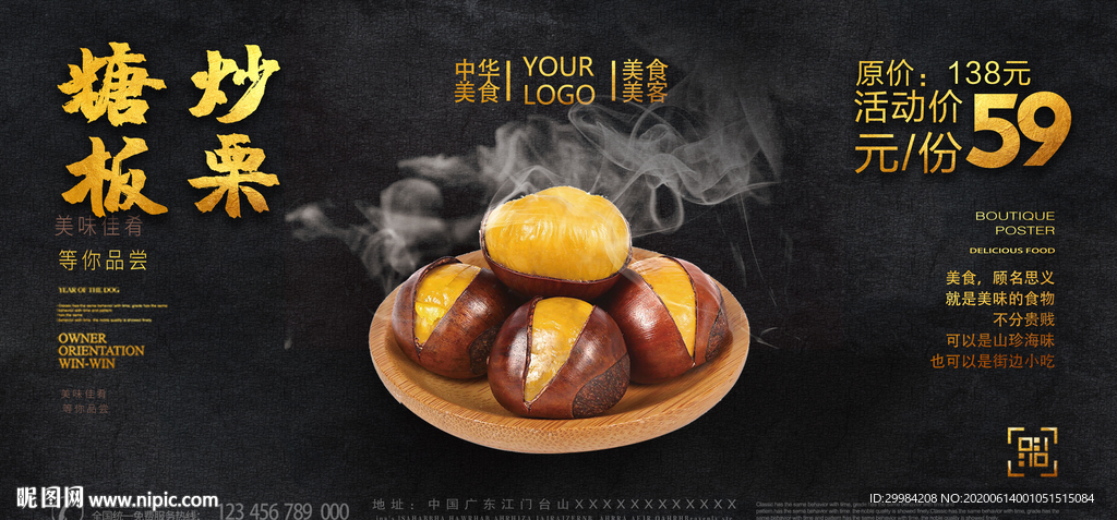 糖炒板栗