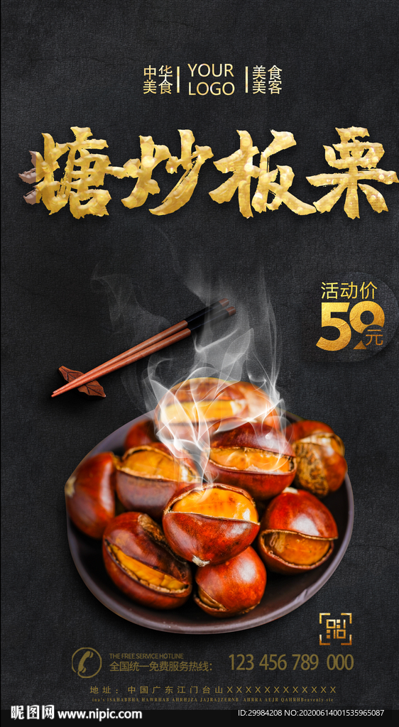 糖炒板栗