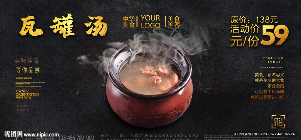 瓦罐汤