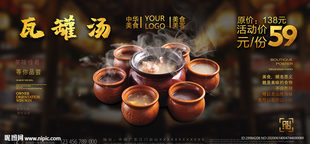 瓦罐汤