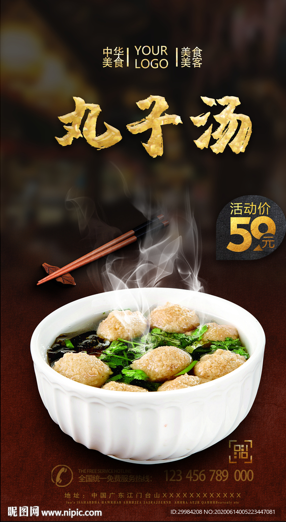 丸子汤