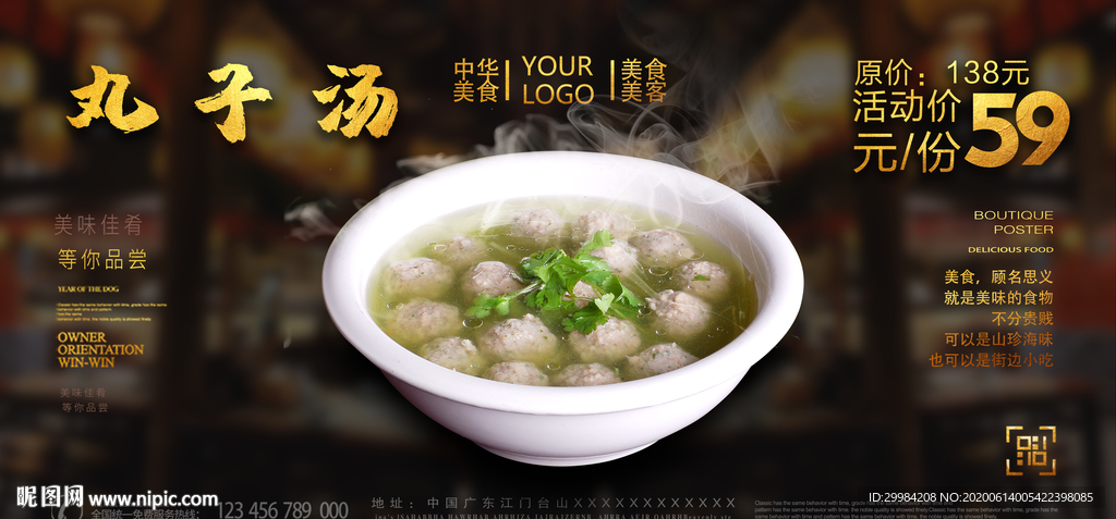 丸子汤