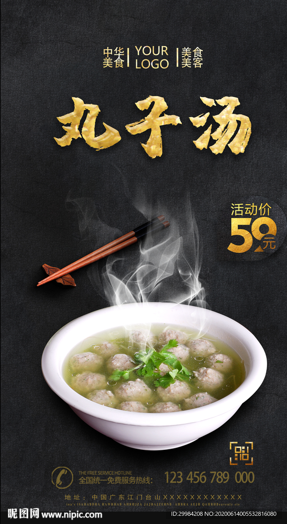 丸子汤