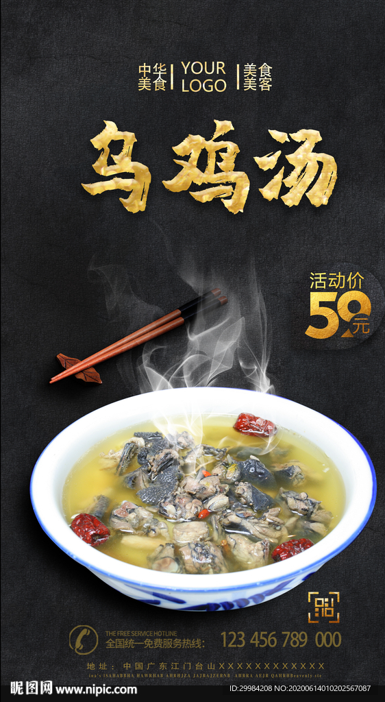 乌鸡汤