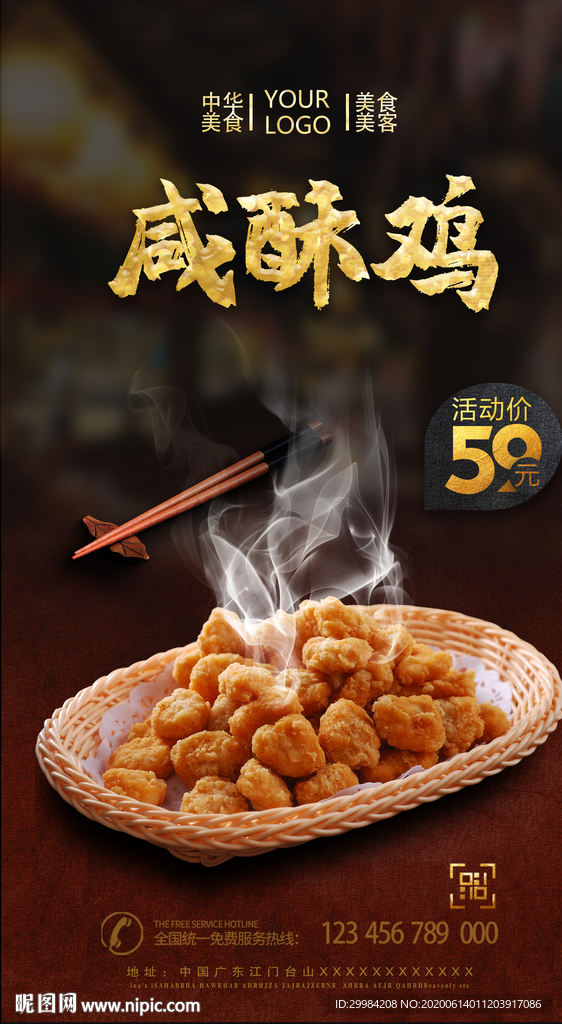 咸酥鸡