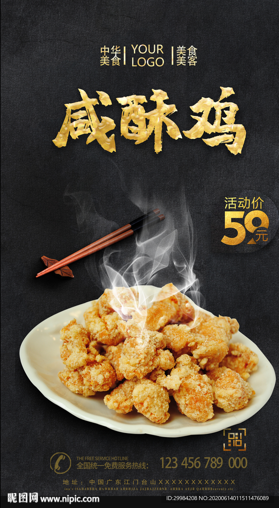 咸酥鸡