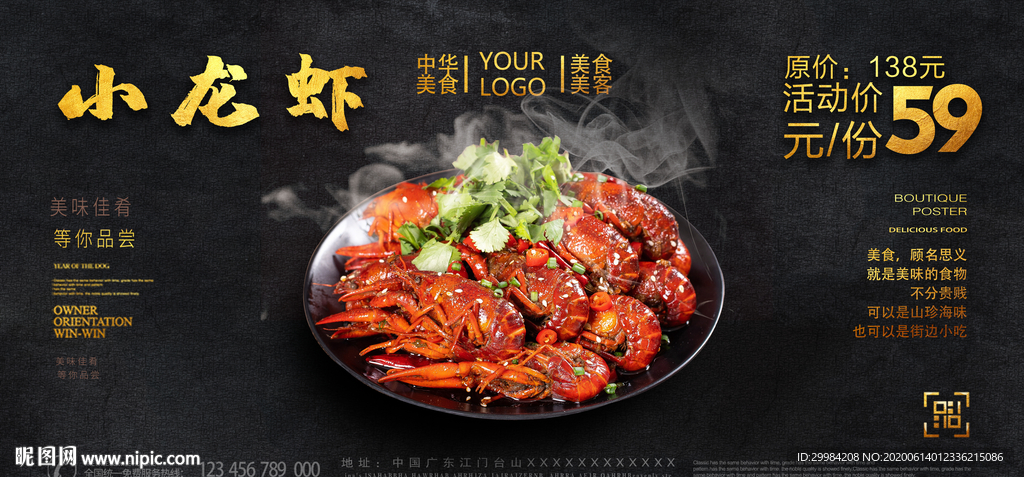 小龙虾