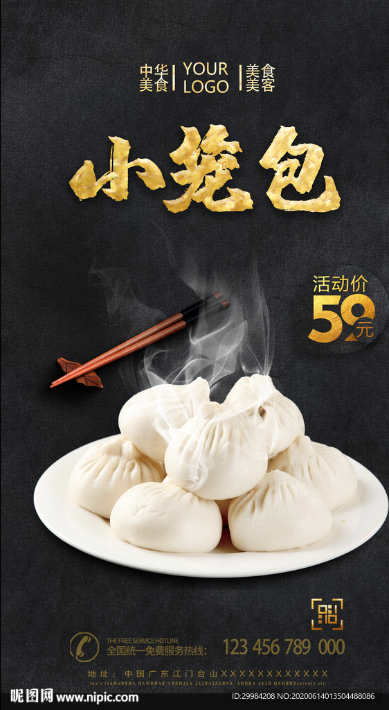 小笼包