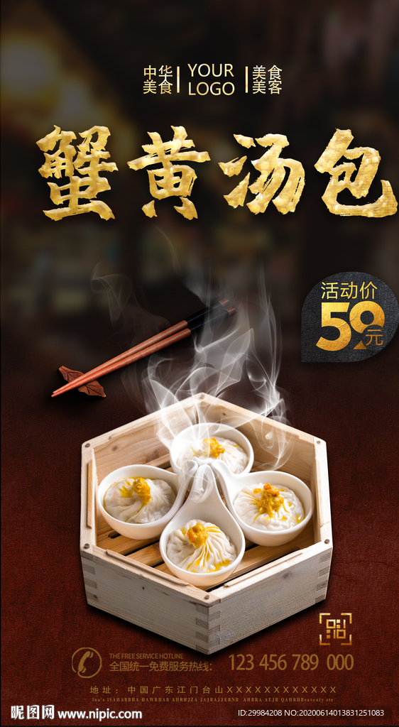 蟹黄汤包