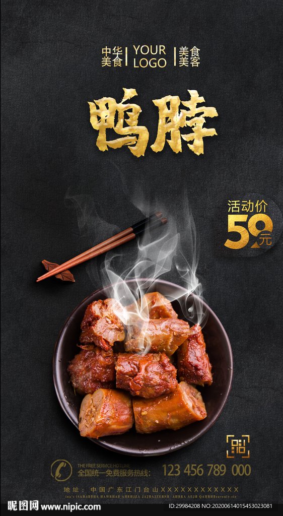 鸭脖