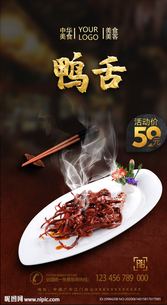 鸭舌
