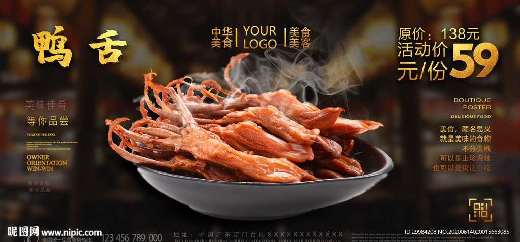 鸭舌