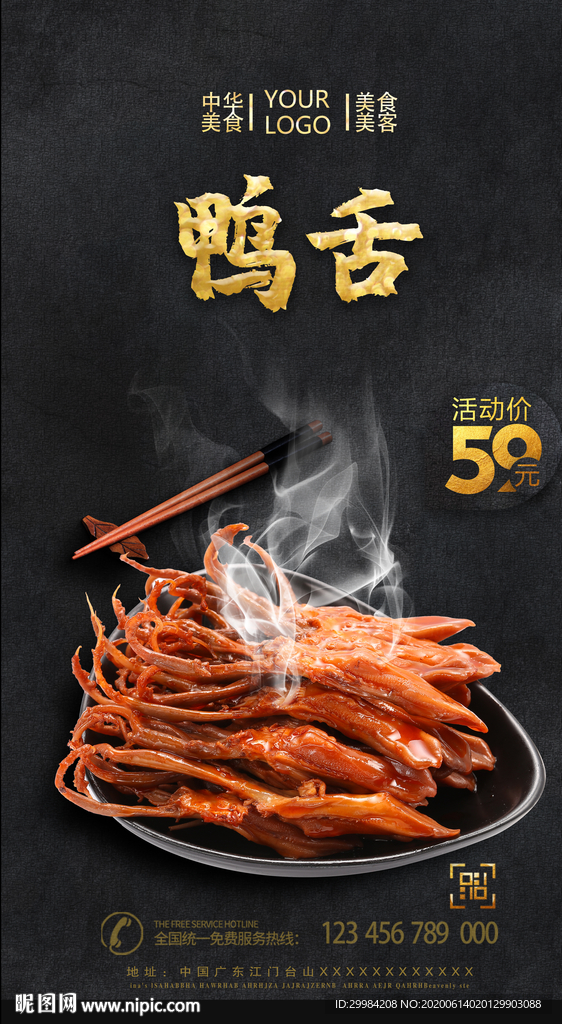 鸭舌