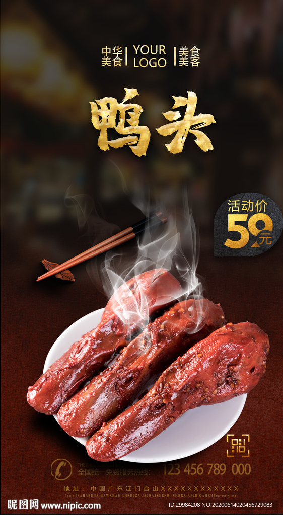 鸭头
