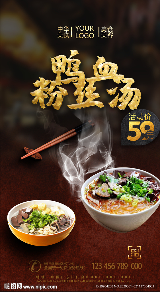 鸭血粉丝汤