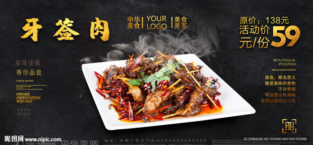 牙签肉