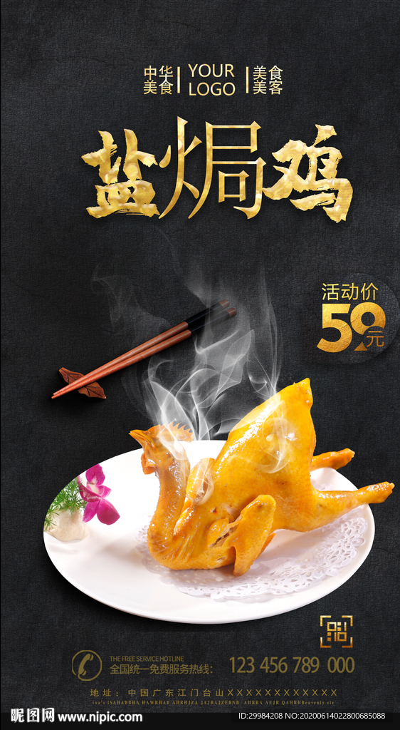 盐焗鸡