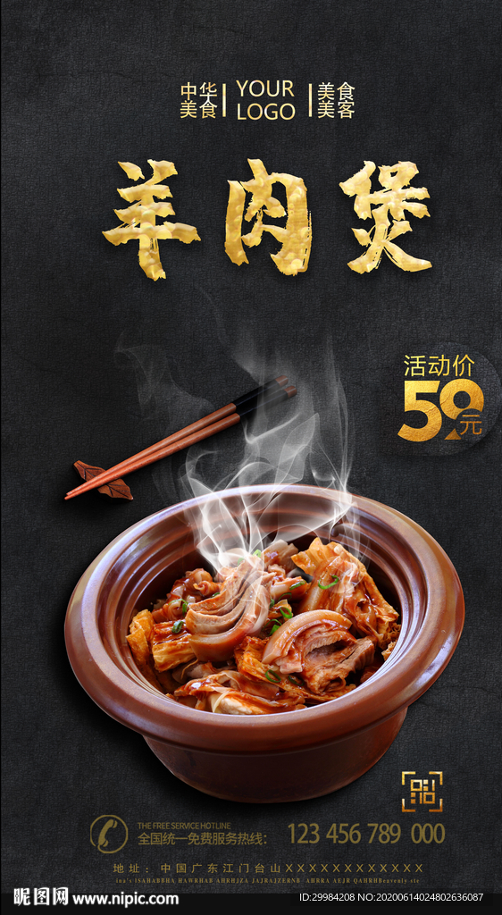 羊肉煲
