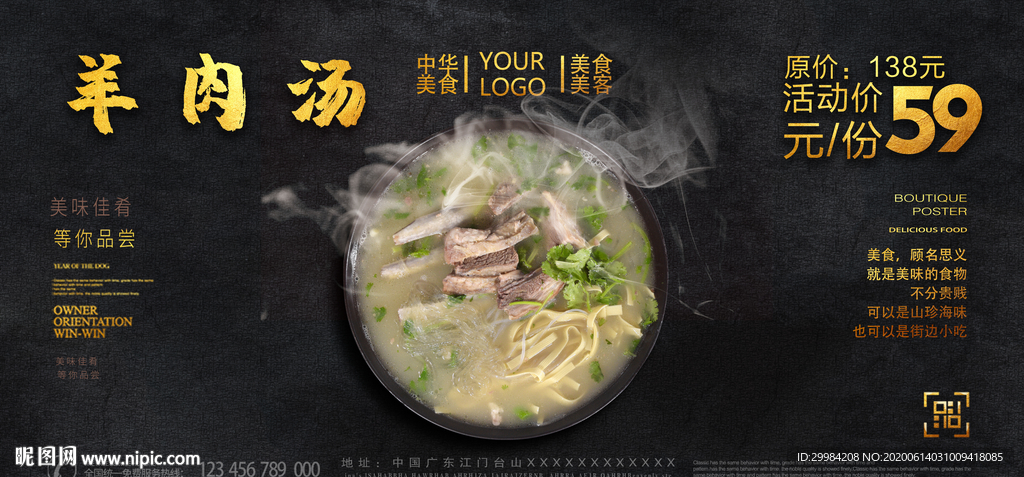 羊肉汤