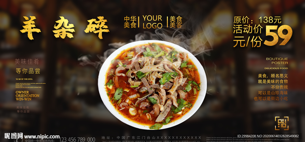 羊杂碎