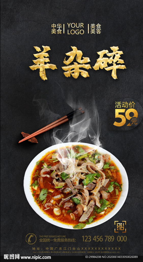 羊杂碎