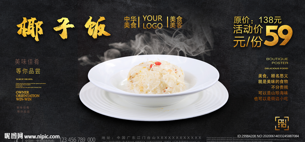 椰子饭
