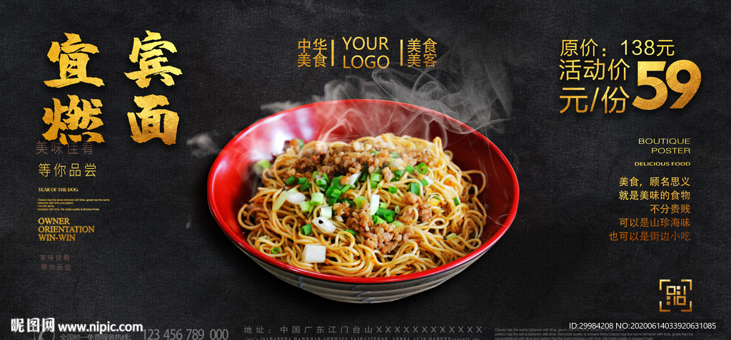 宜宾燃面