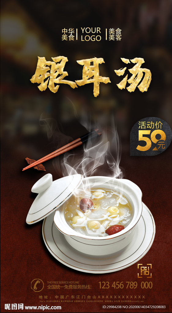 银耳汤
