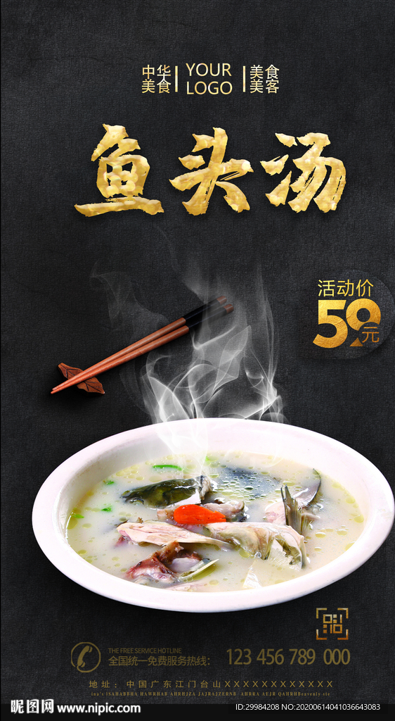 鱼头汤