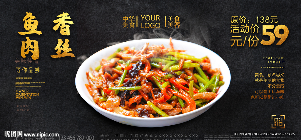 鱼香肉丝