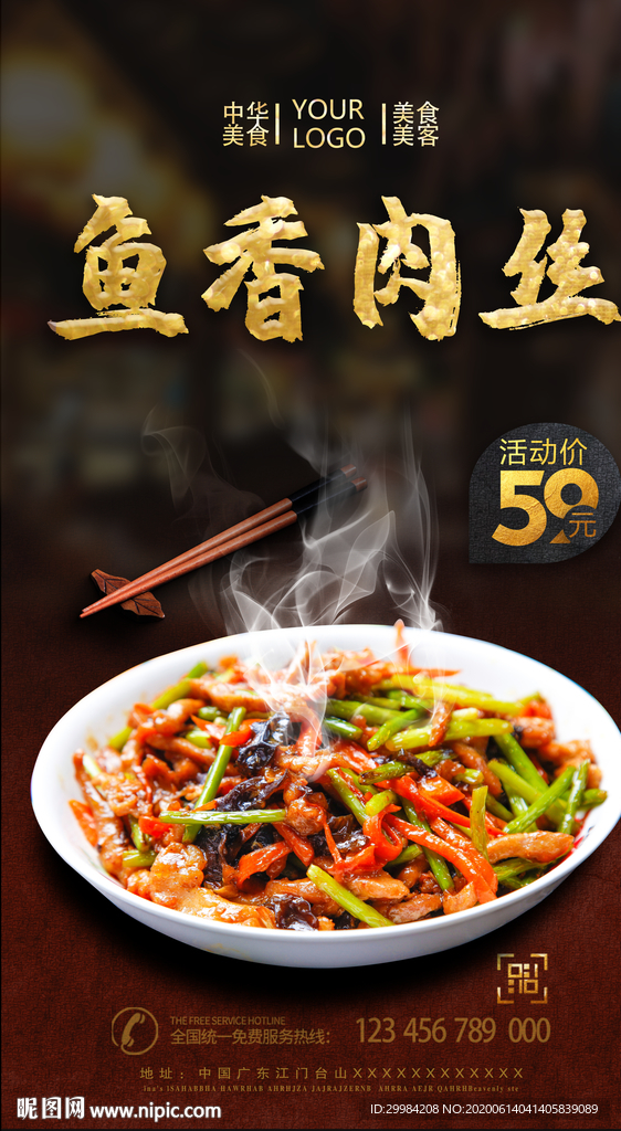 鱼香肉丝