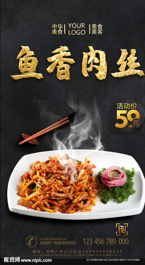 鱼香肉丝