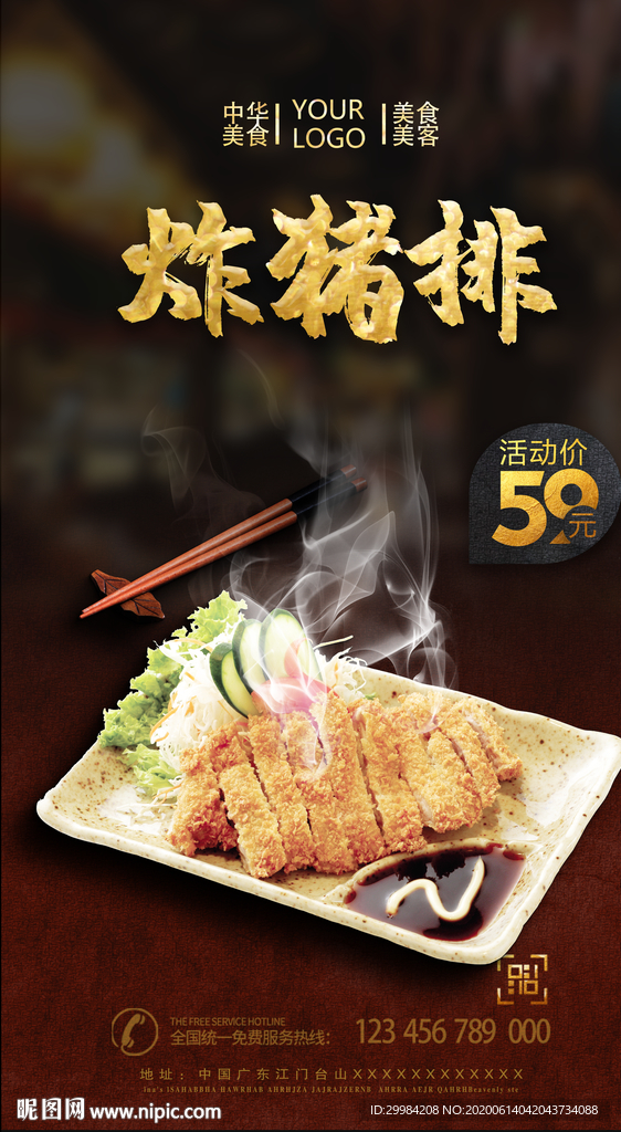 炸猪排