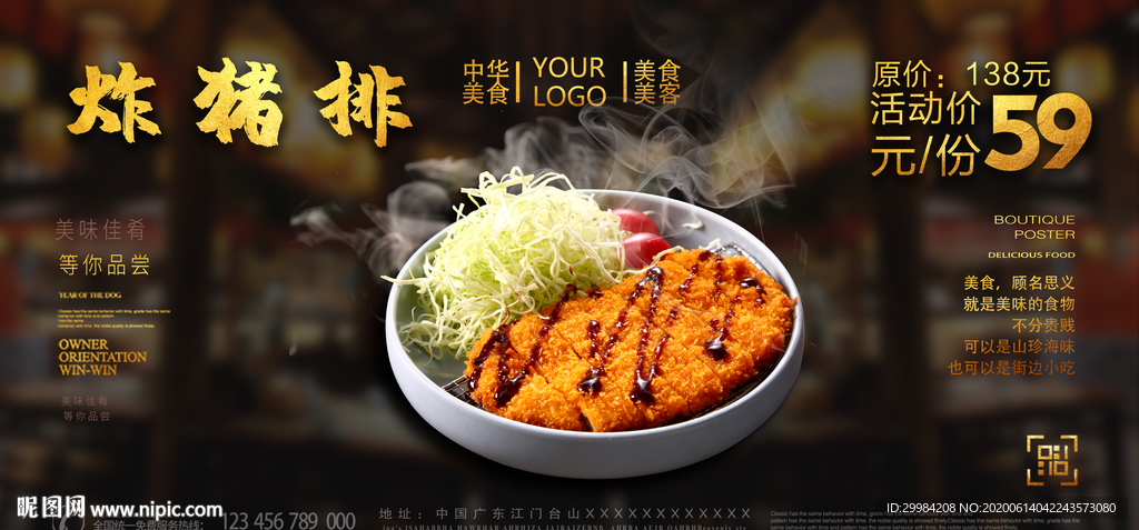 炸猪排