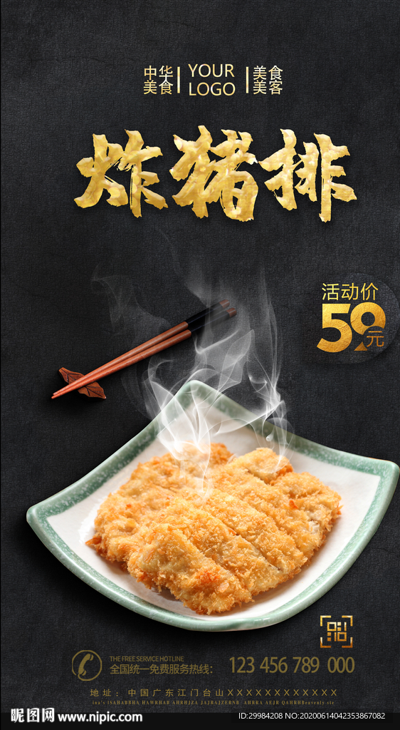 炸猪排