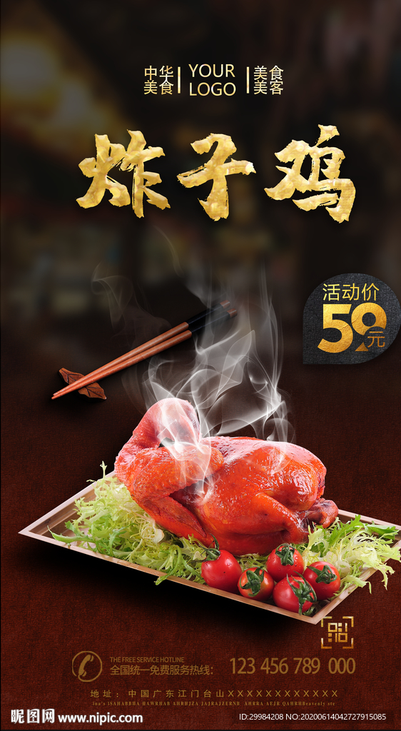 炸子鸡