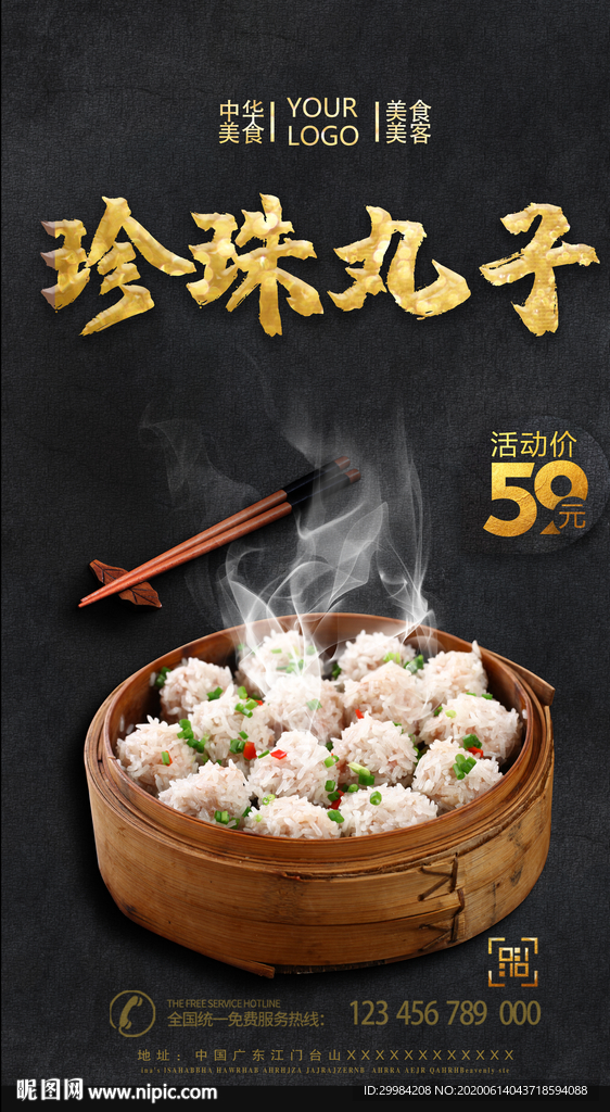 珍珠丸子