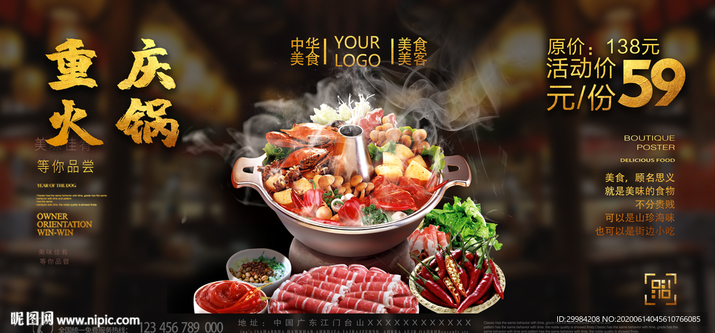 重庆火锅