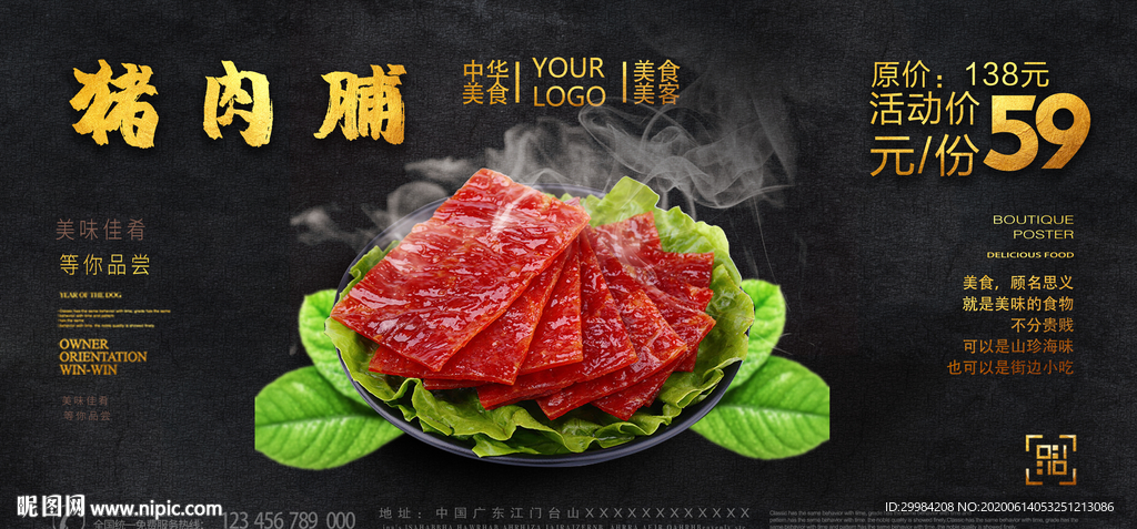 猪肉脯