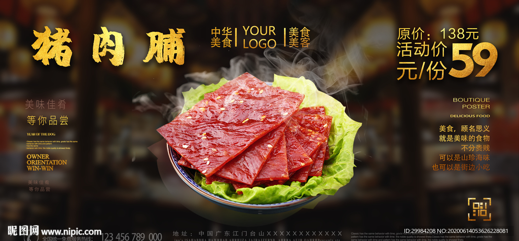 猪肉脯
