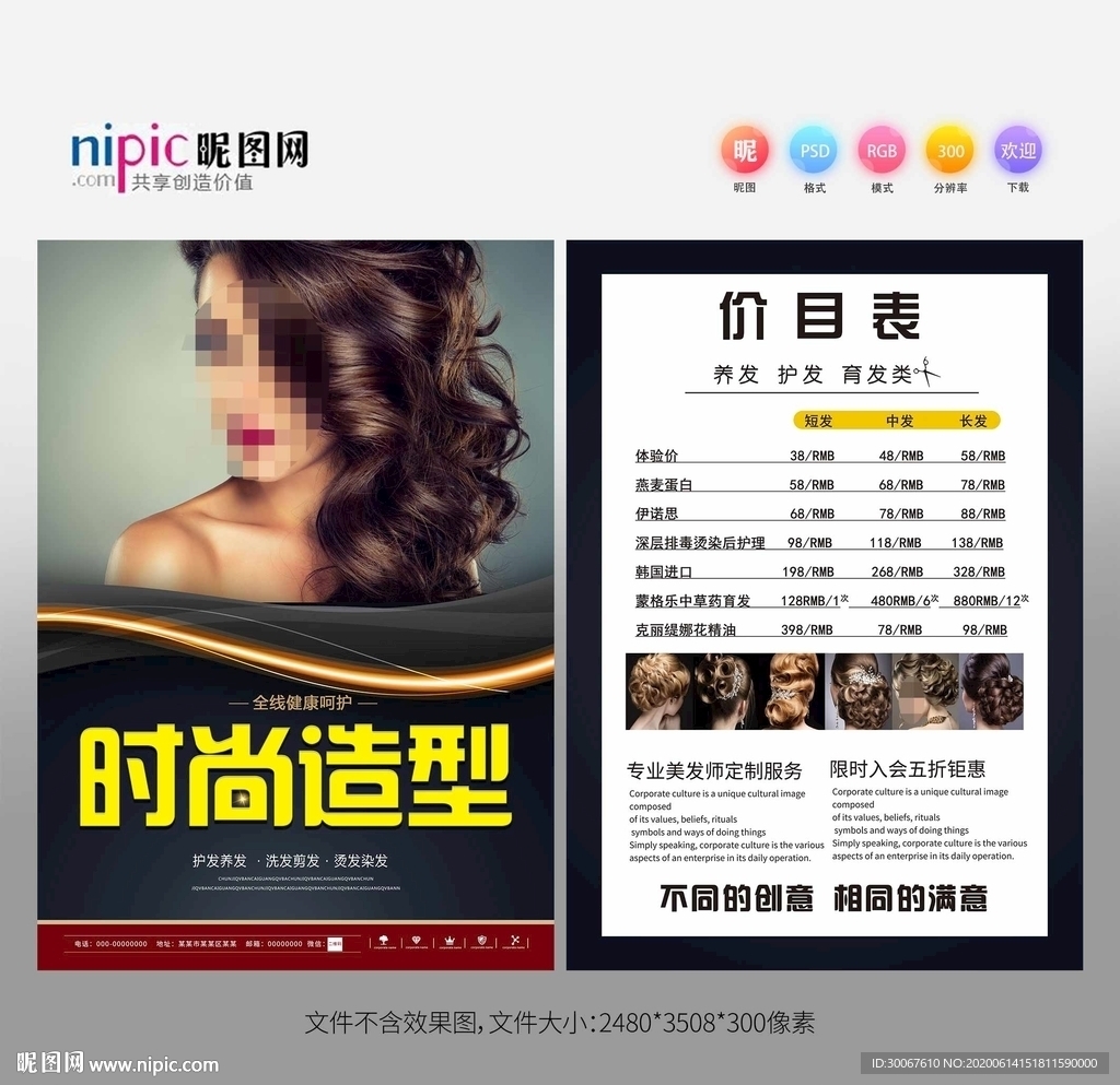 理发宣传单