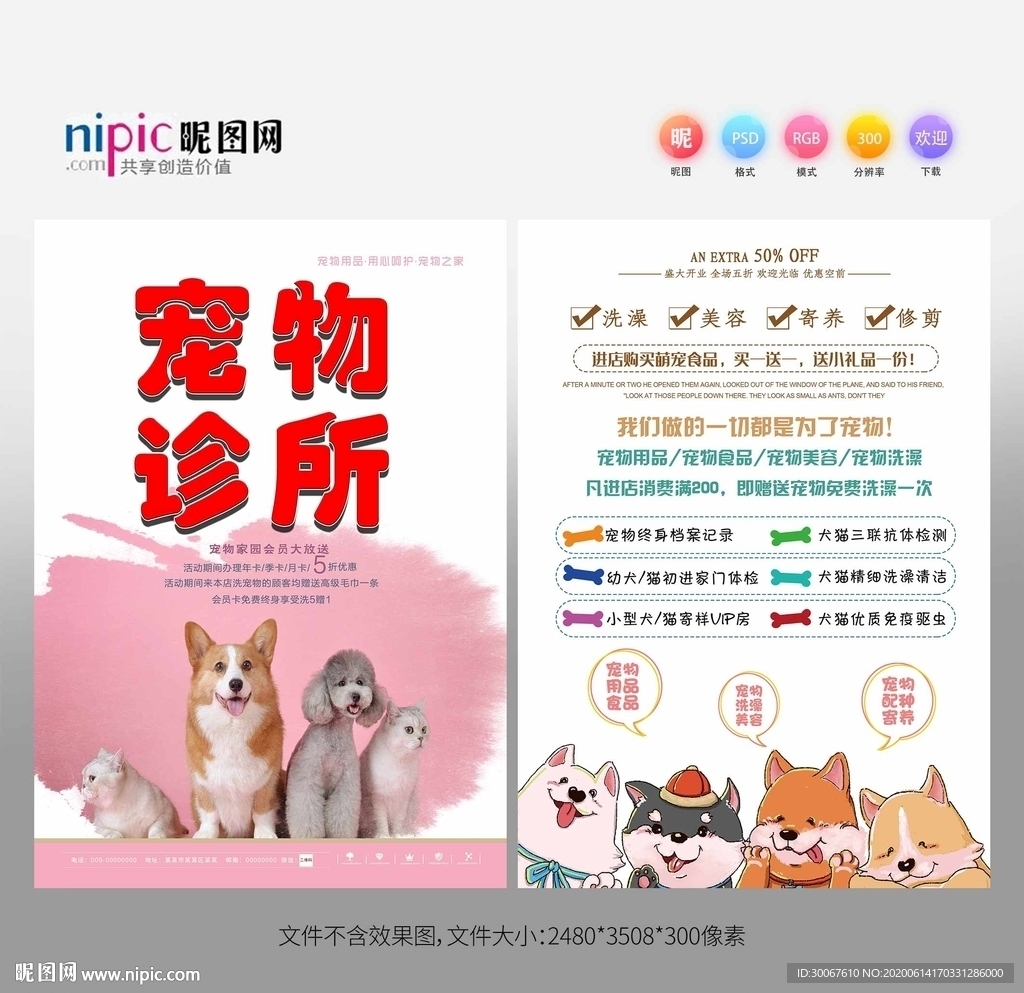 宠物诊所宣传单