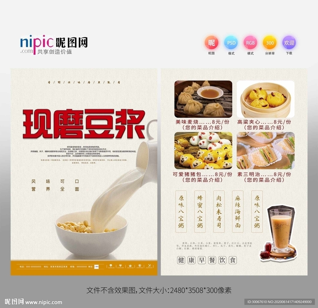 早点铺彩页