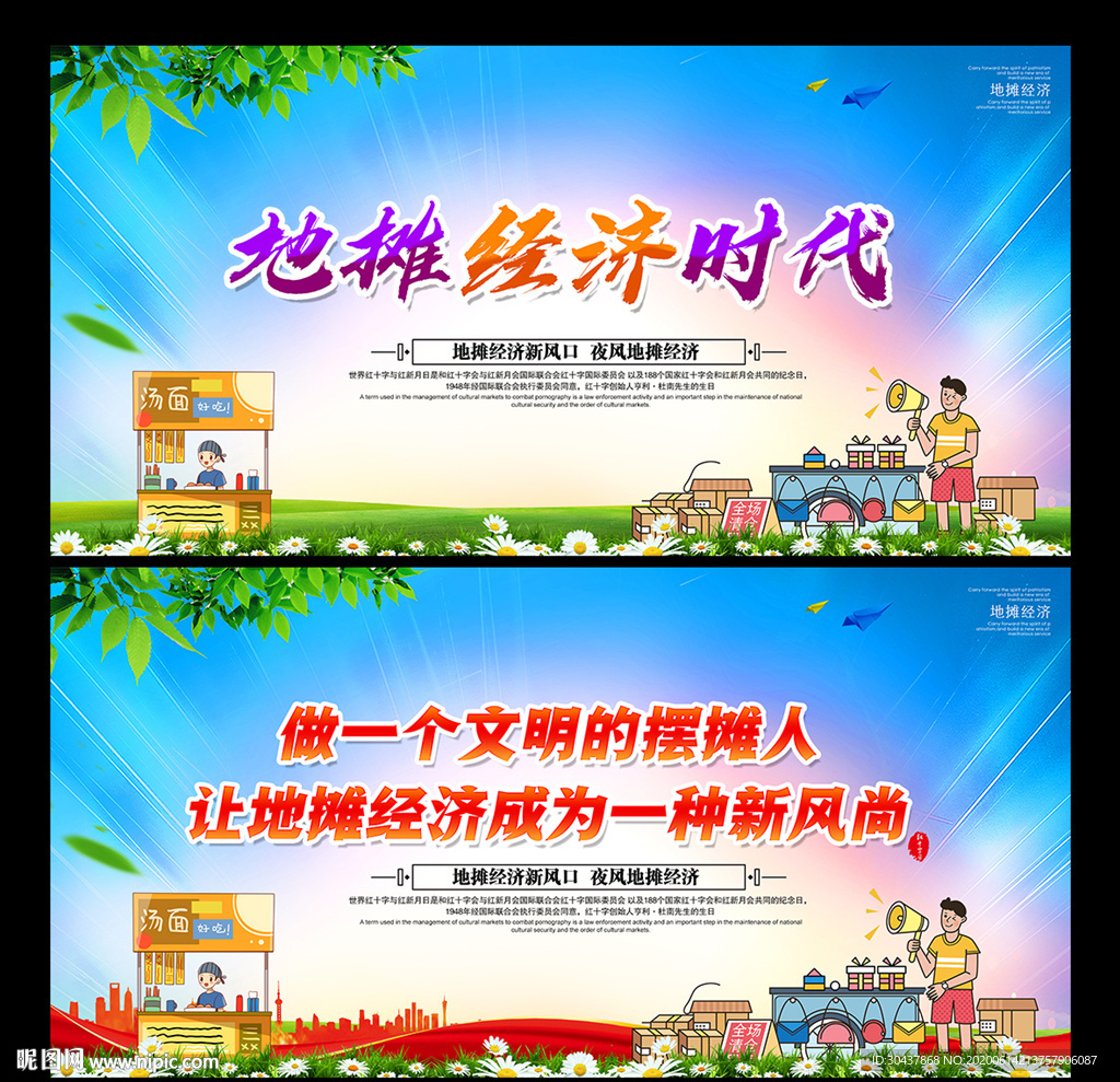 地摊经济