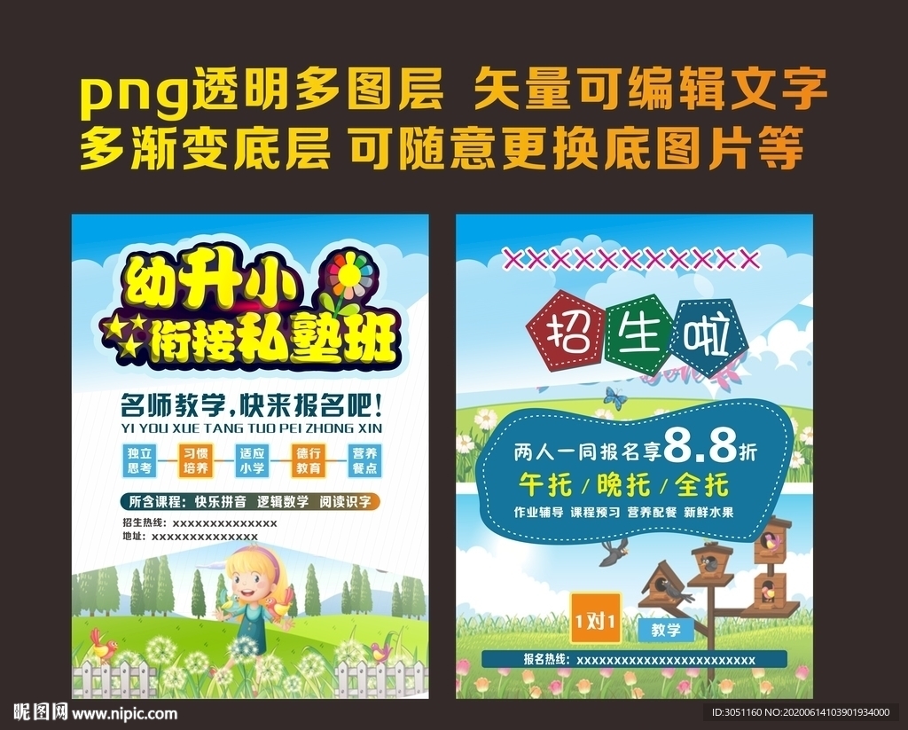 幼升小托管中心彩页制作