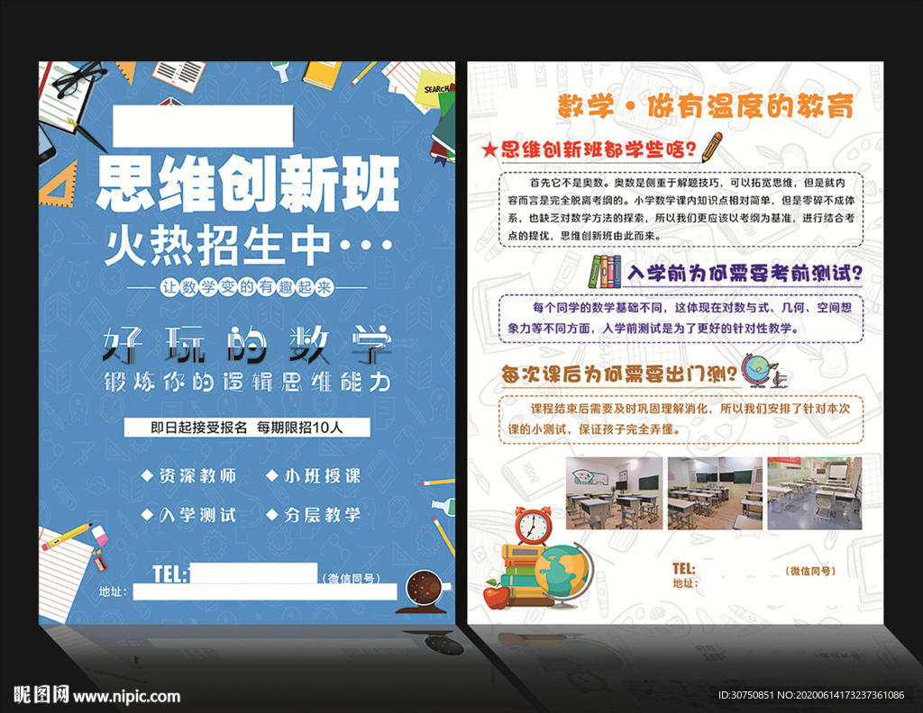 思维创新班