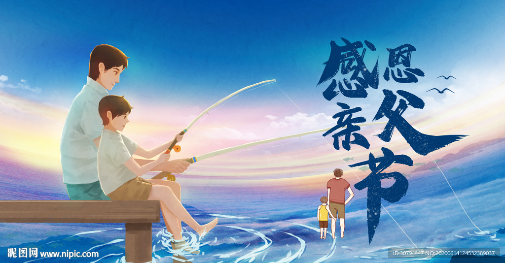 父亲节海报