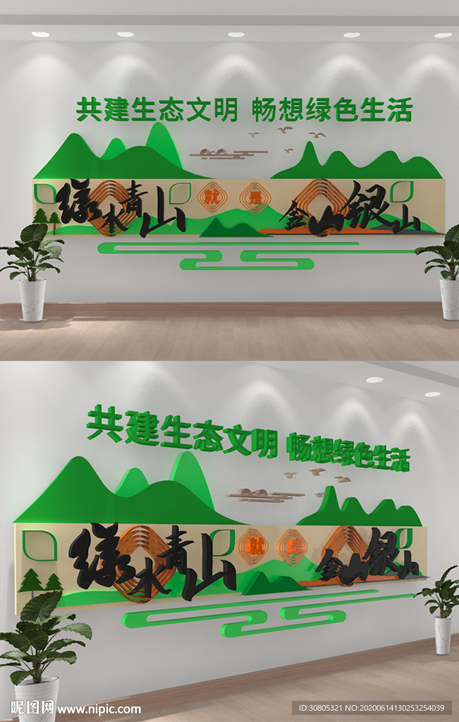 绿水青山青山绿水保护环境文化墙