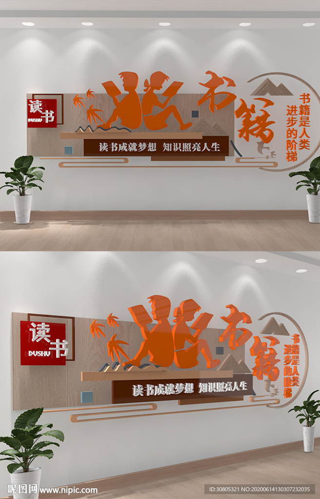 书籍阅读图书校园文化馆文化墙