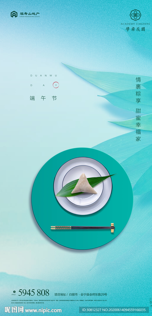 端午节